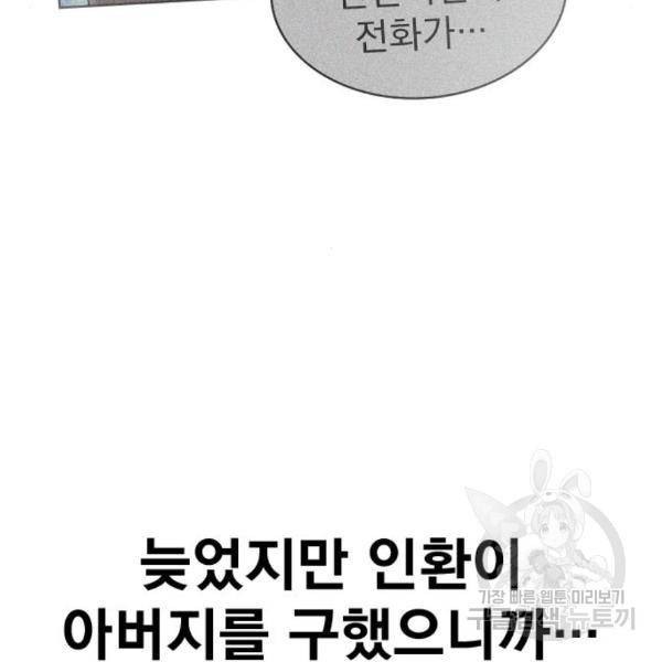죽지 않으려면 51화 47