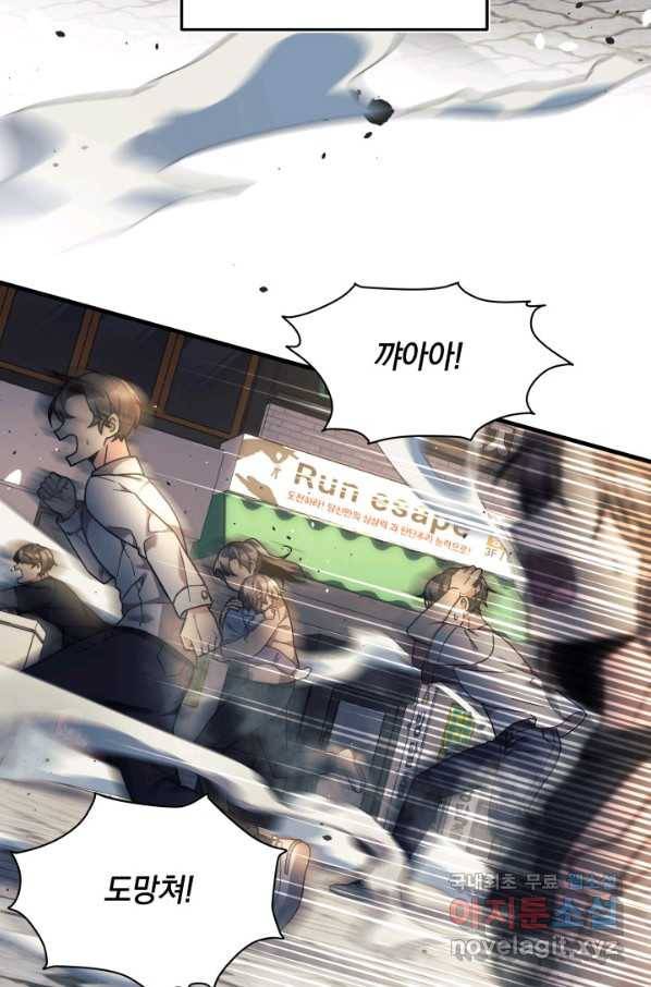 내 딸은 최종 보스 4화 4