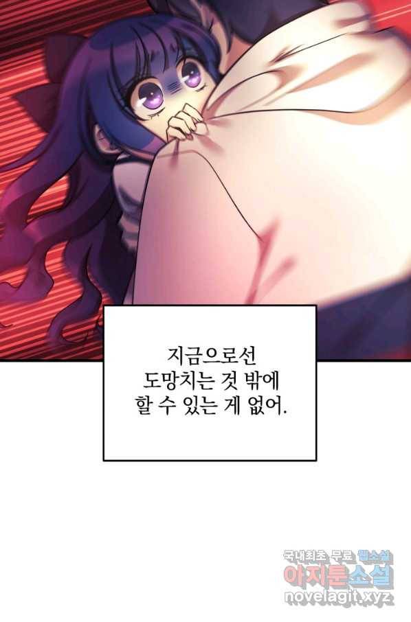 내 딸은 최종 보스 4화 7