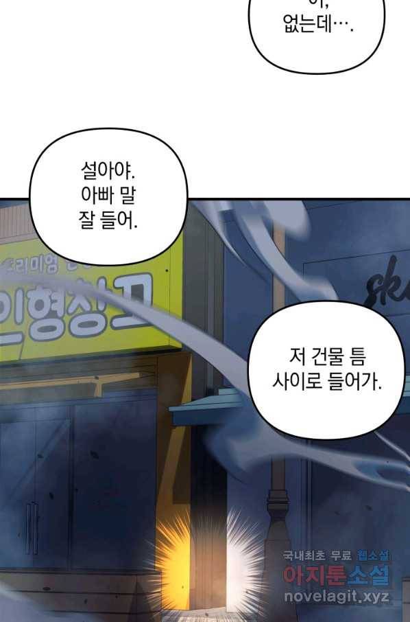 내 딸은 최종 보스 4화 13