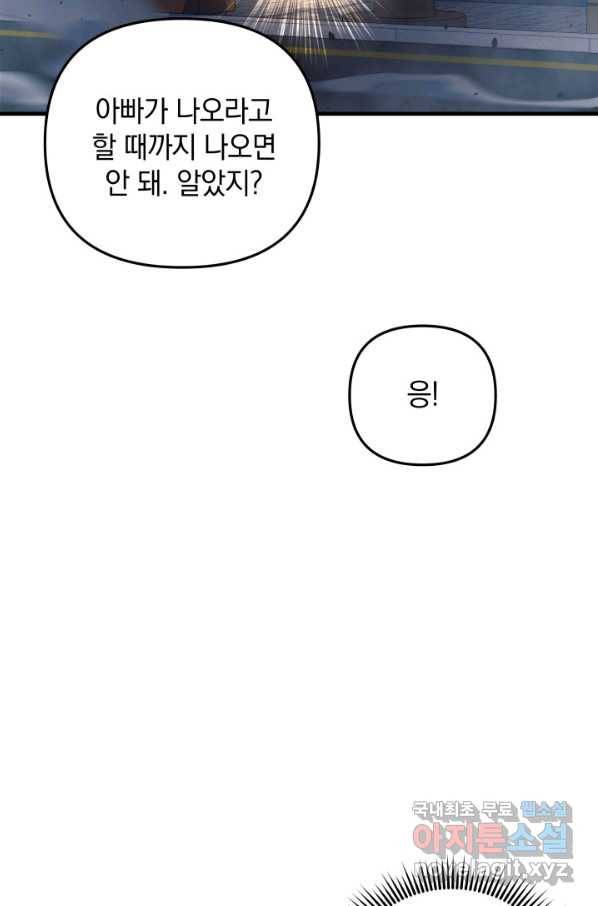내 딸은 최종 보스 4화 14