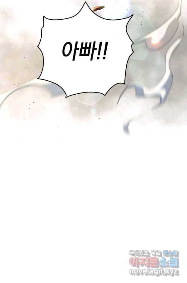 내 딸은 최종 보스 4화 26