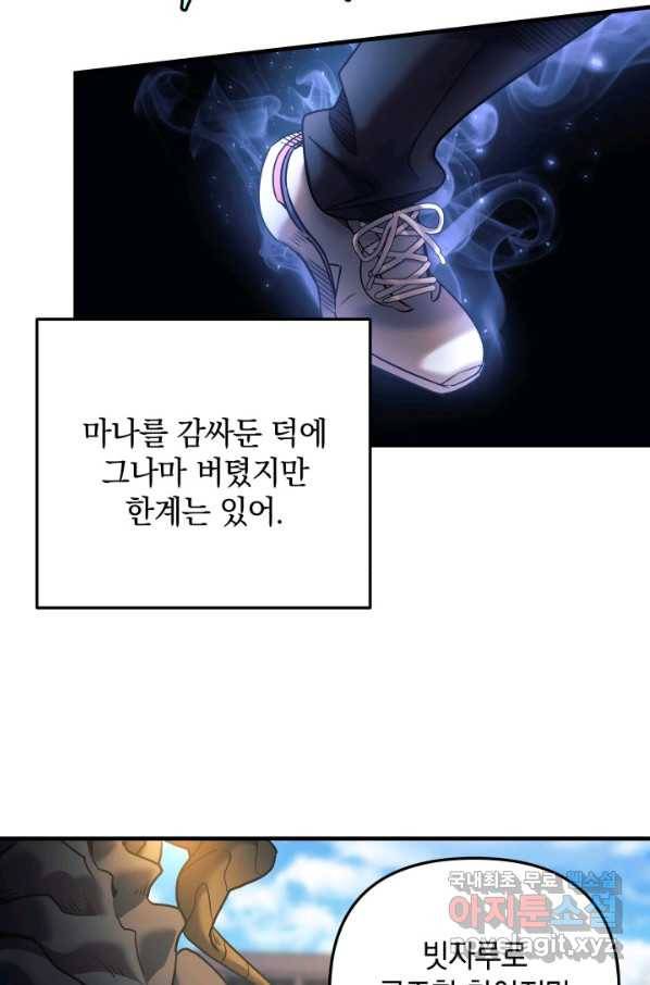 내 딸은 최종 보스 4화 29