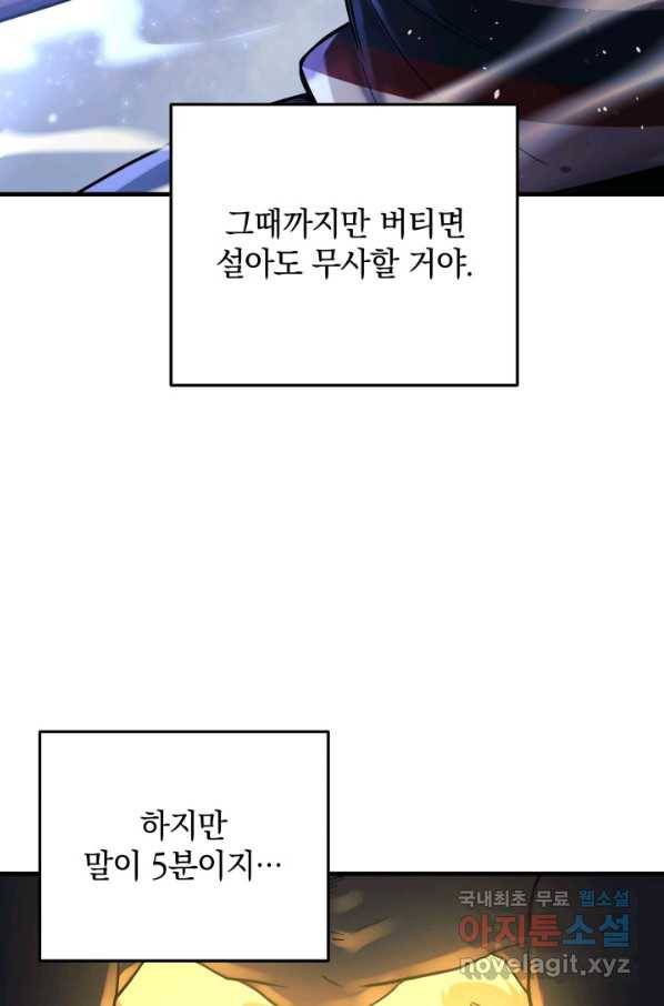 내 딸은 최종 보스 4화 32