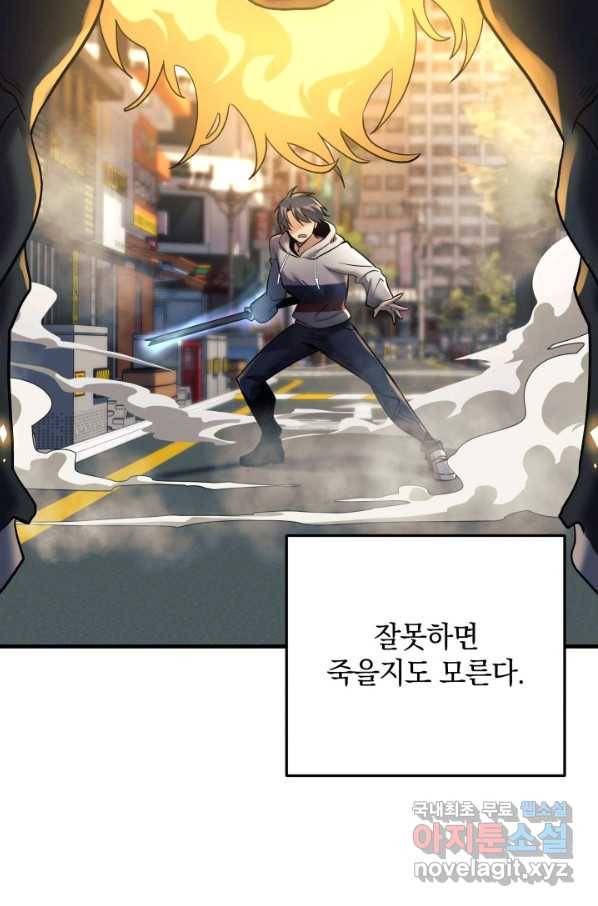 내 딸은 최종 보스 4화 33