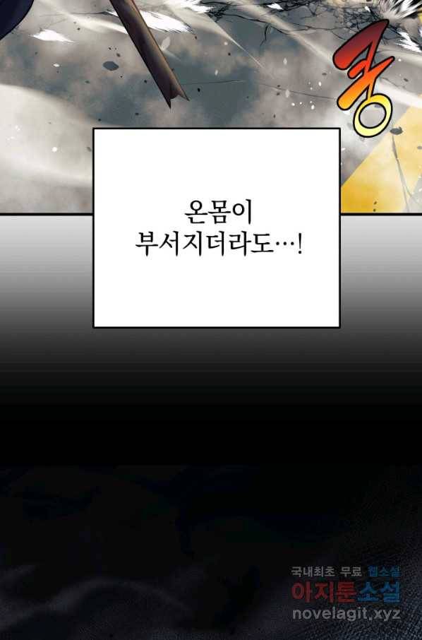 내 딸은 최종 보스 4화 36