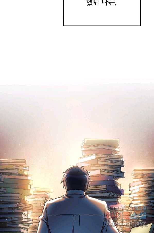 내 딸은 최종 보스 4화 40