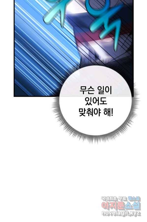 내 딸은 최종 보스 4화 43