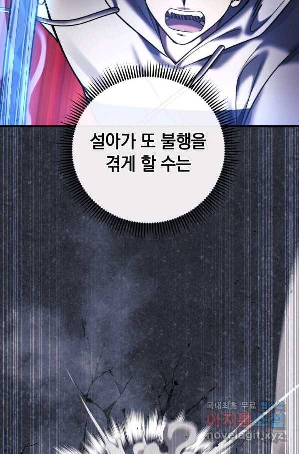 내 딸은 최종 보스 4화 45