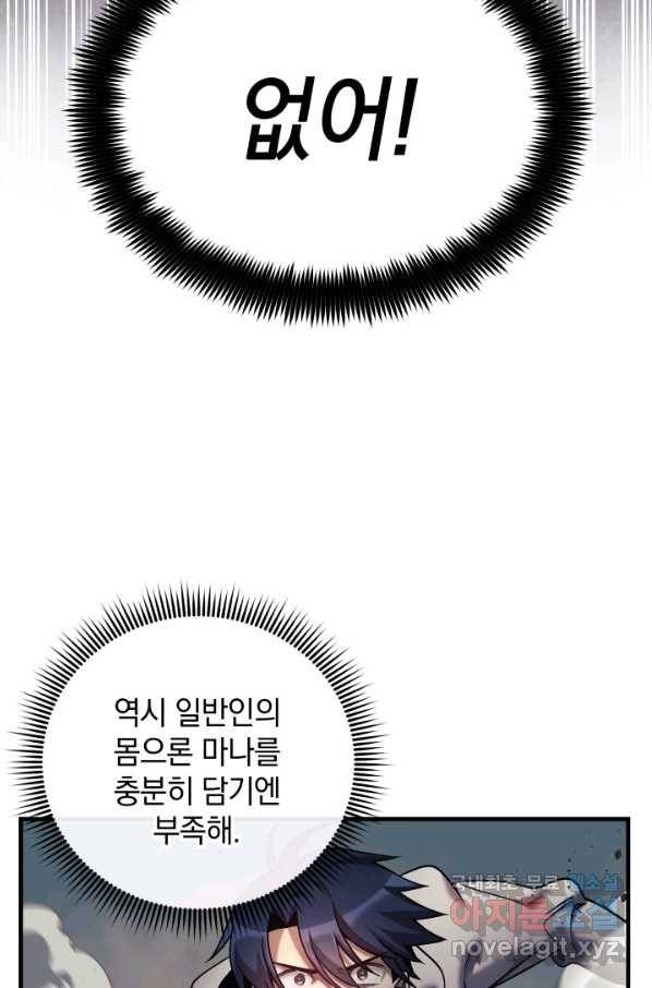내 딸은 최종 보스 4화 49
