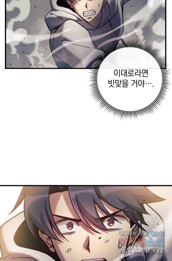 내 딸은 최종 보스 4화 50