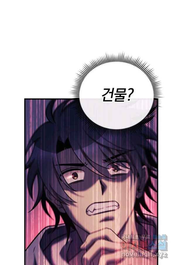 내 딸은 최종 보스 4화 60