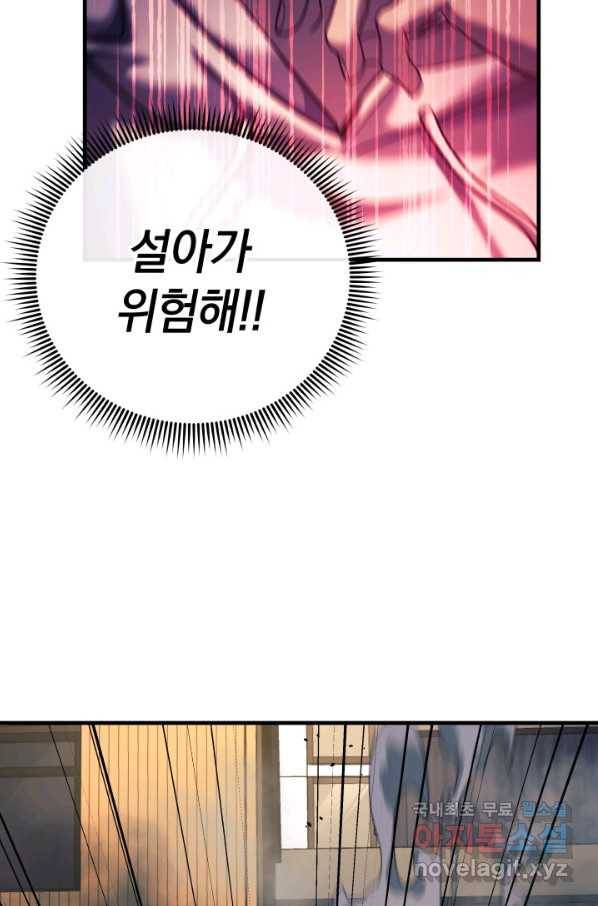내 딸은 최종 보스 4화 61