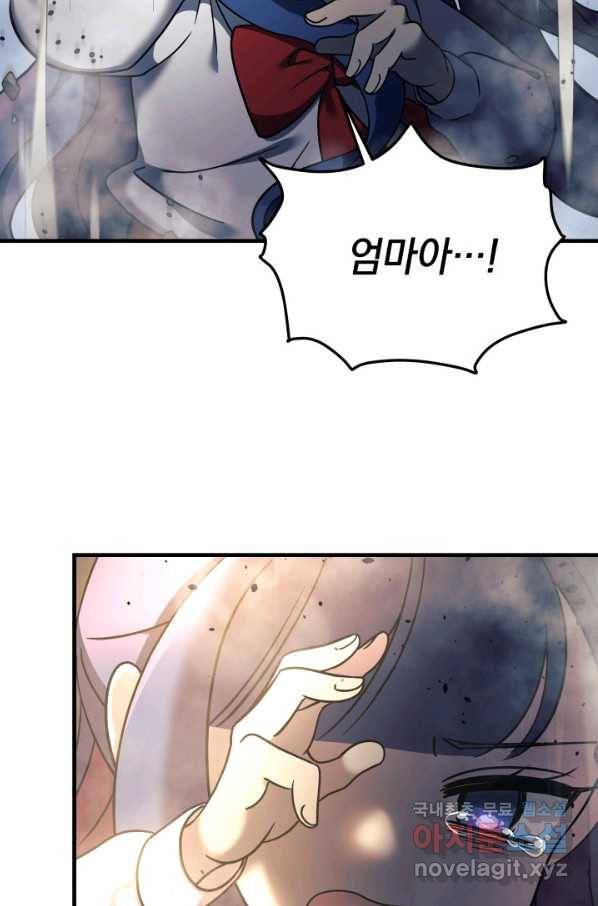 내 딸은 최종 보스 4화 64