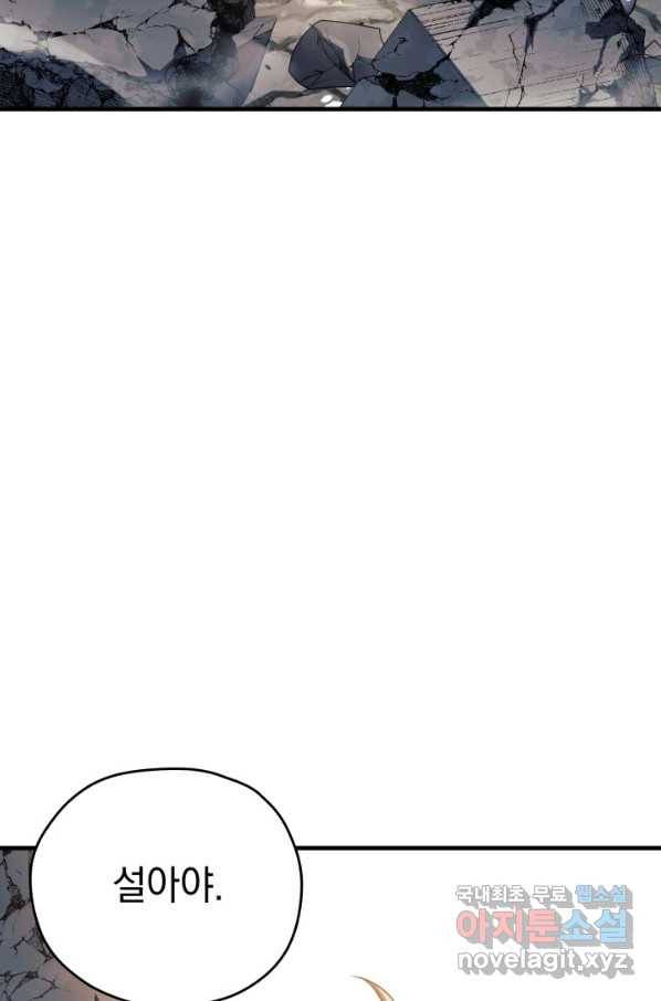 내 딸은 최종 보스 4화 67
