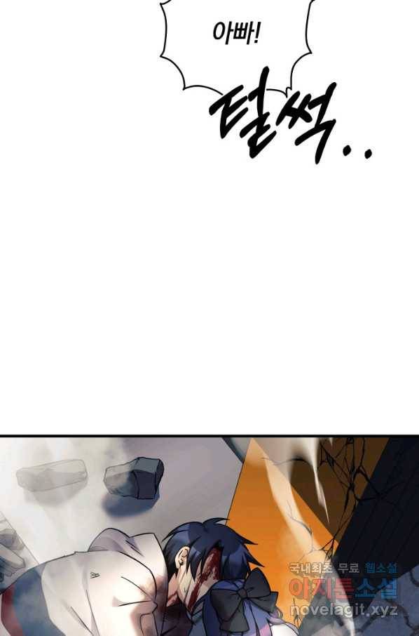 내 딸은 최종 보스 4화 72