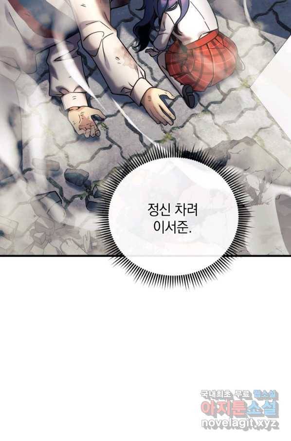 내 딸은 최종 보스 4화 73
