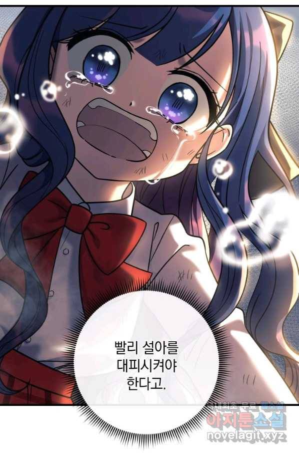 내 딸은 최종 보스 4화 74