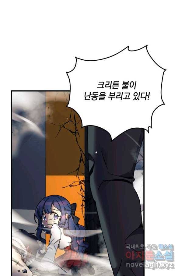 내 딸은 최종 보스 4화 75