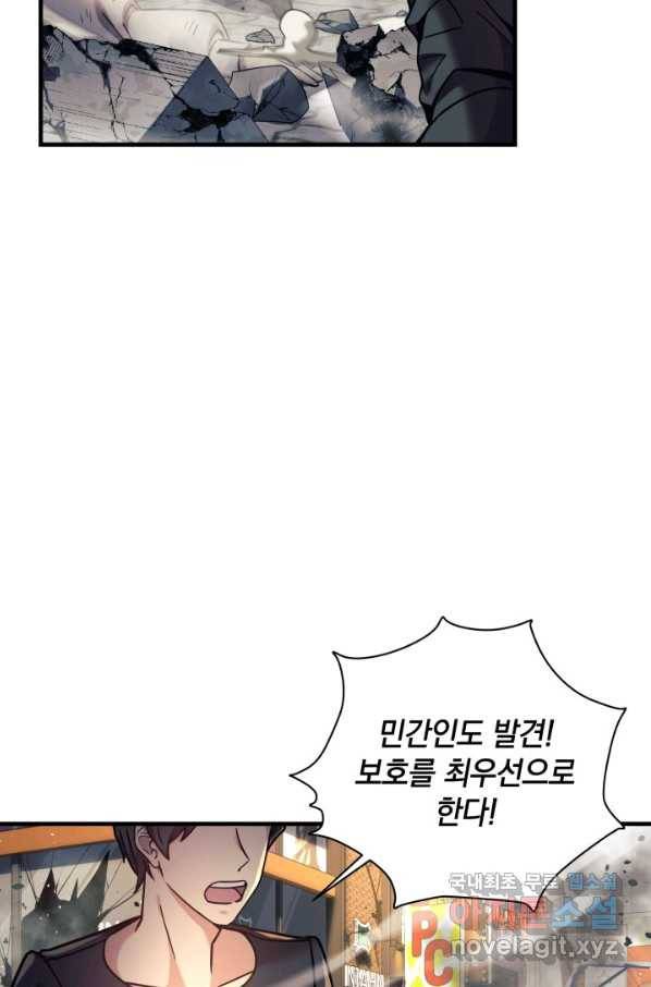 내 딸은 최종 보스 4화 76
