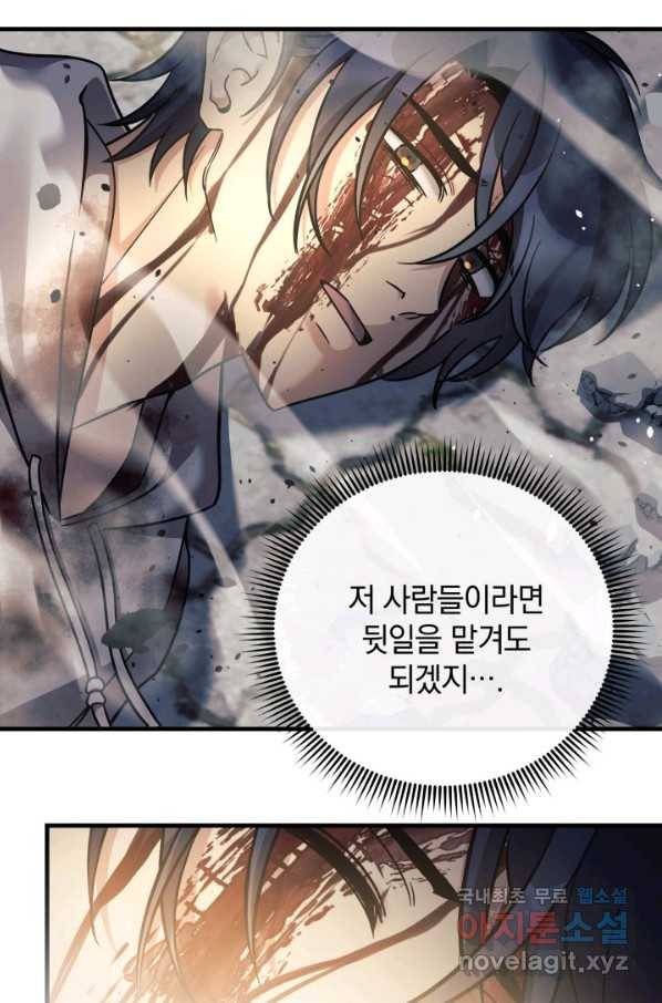 내 딸은 최종 보스 4화 79