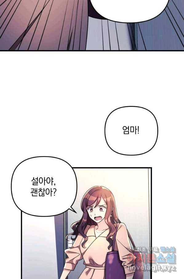 내 딸은 최종 보스 4화 83