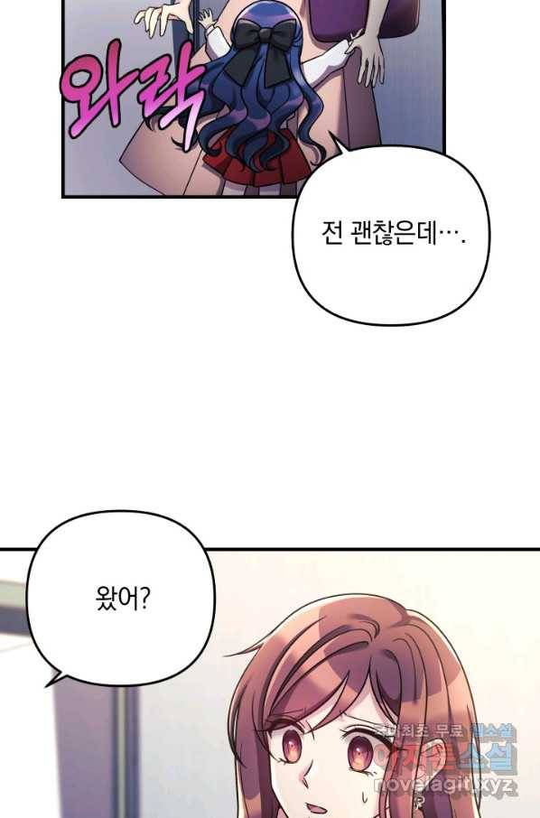 내 딸은 최종 보스 4화 84