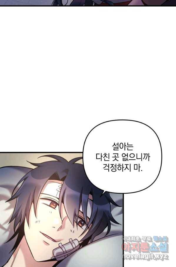 내 딸은 최종 보스 4화 87