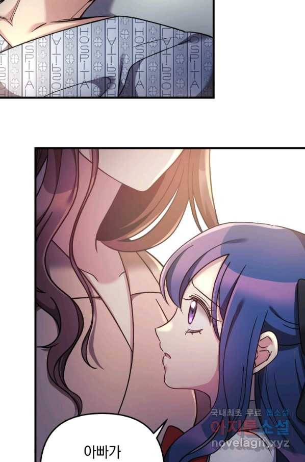 내 딸은 최종 보스 4화 88