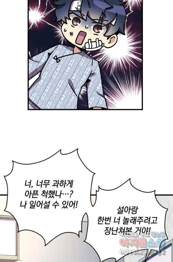 내 딸은 최종 보스 4화 91