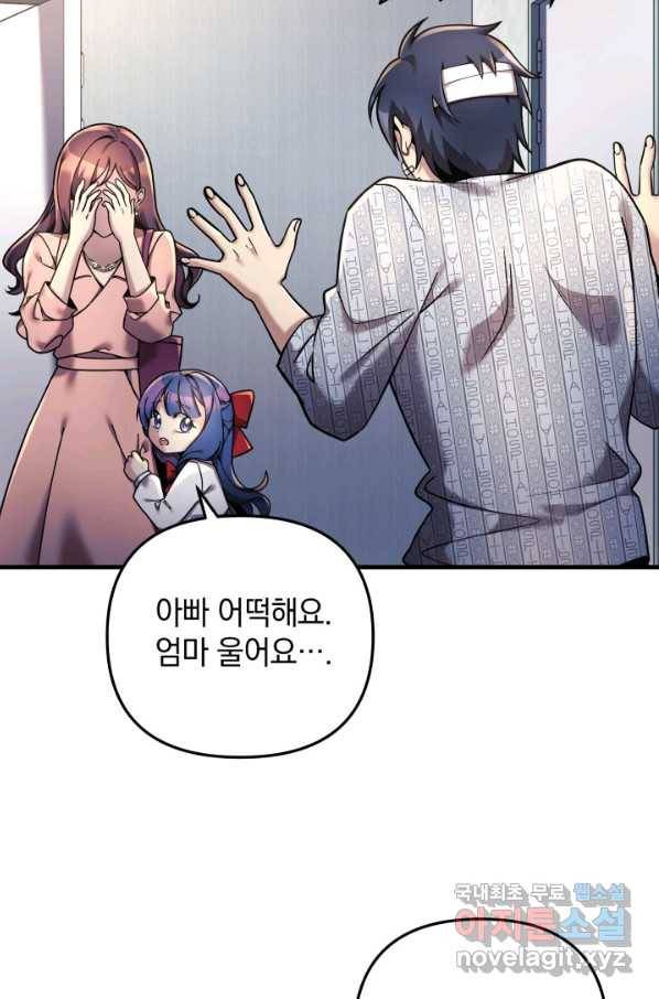 내 딸은 최종 보스 4화 92