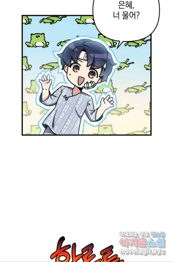 내 딸은 최종 보스 4화 93