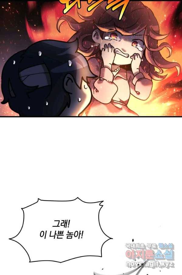 내 딸은 최종 보스 4화 94