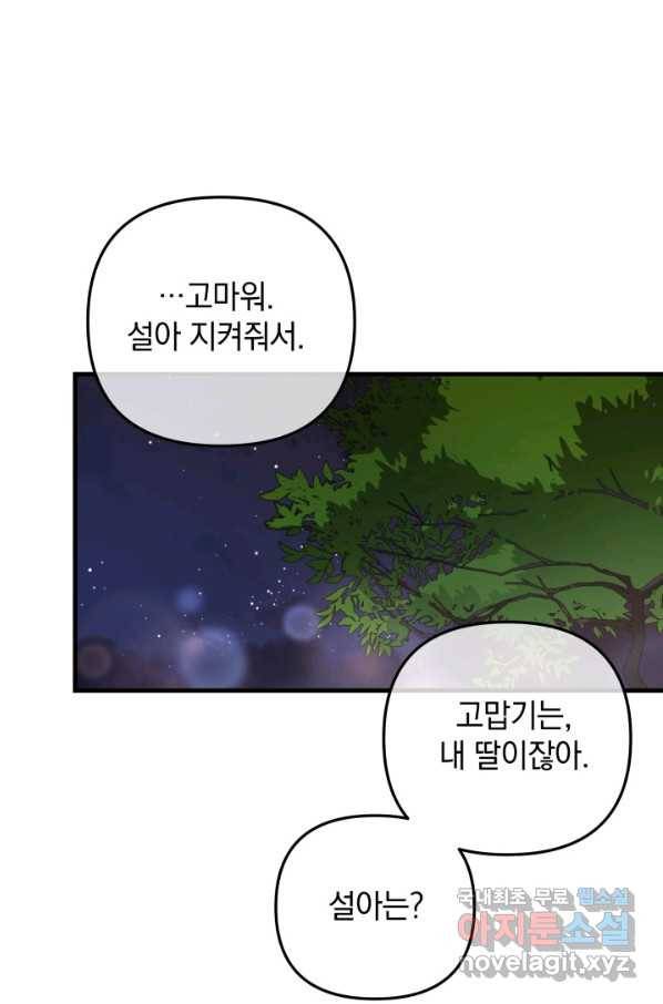 내 딸은 최종 보스 4화 96