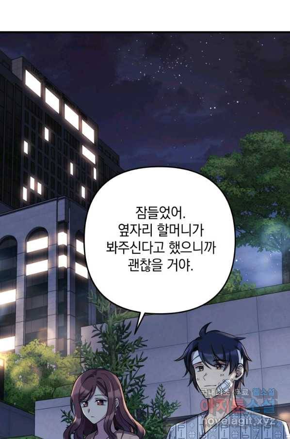 내 딸은 최종 보스 4화 97