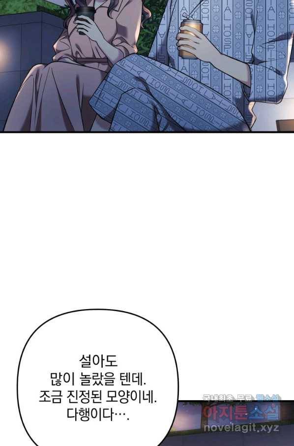 내 딸은 최종 보스 4화 98