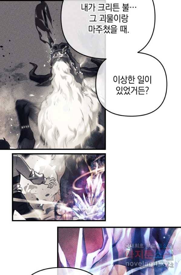 내 딸은 최종 보스 4화 101