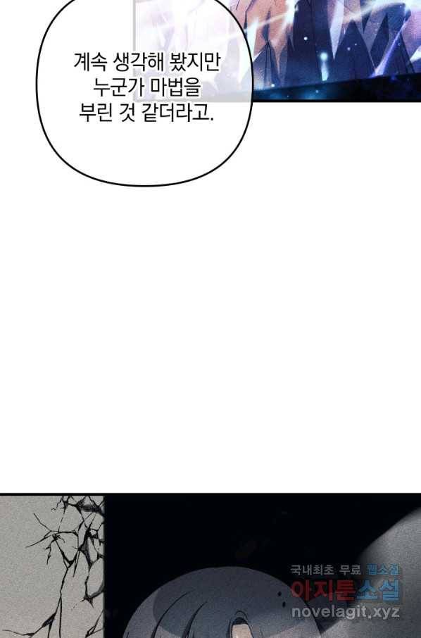 내 딸은 최종 보스 4화 102