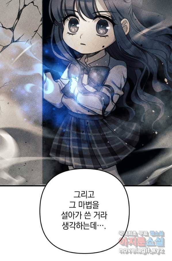 내 딸은 최종 보스 4화 103