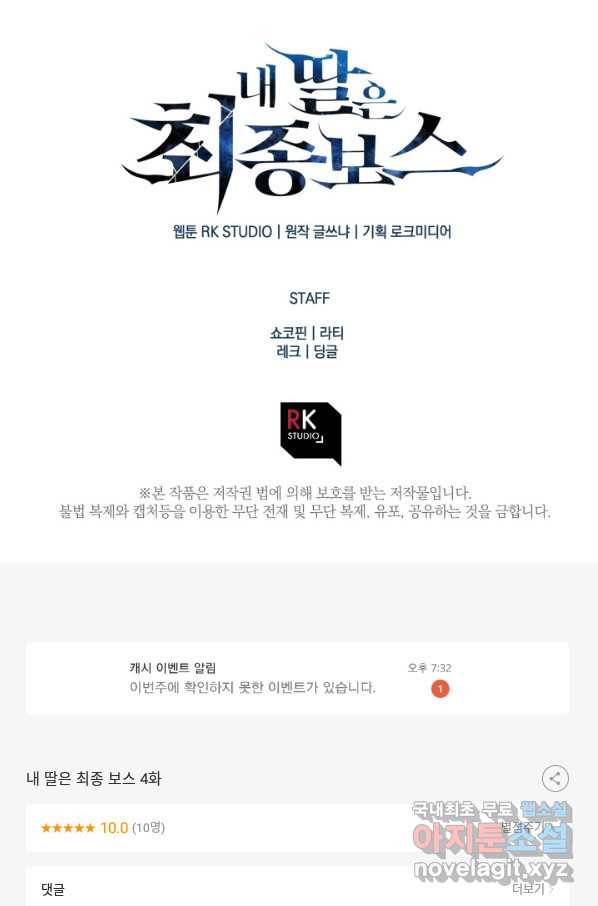 내 딸은 최종 보스 4화 108