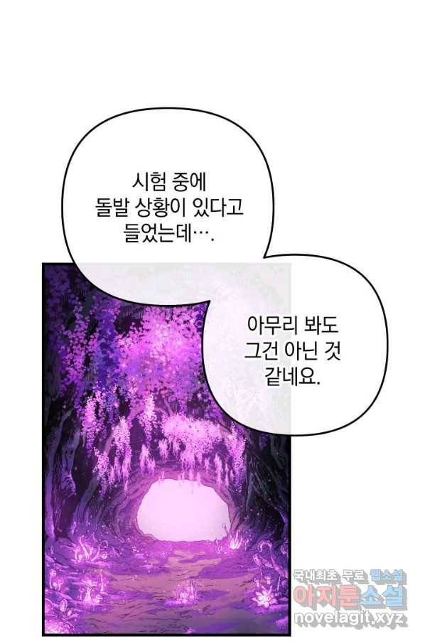 내 딸은 최종 보스 13화 1