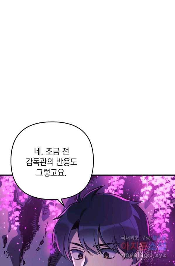 내 딸은 최종 보스 13화 2