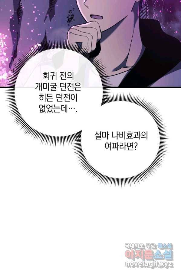 내 딸은 최종 보스 13화 3