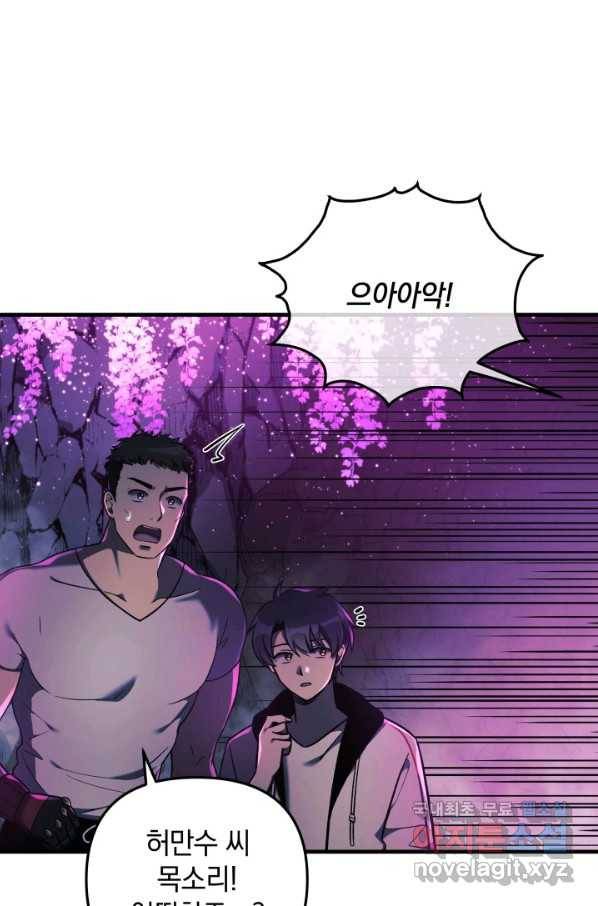 내 딸은 최종 보스 13화 4