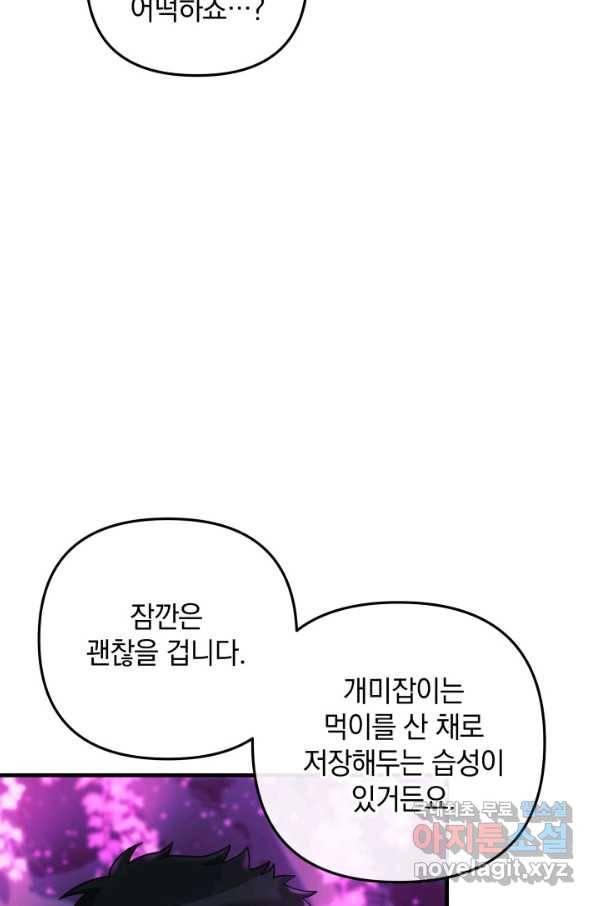 내 딸은 최종 보스 13화 5