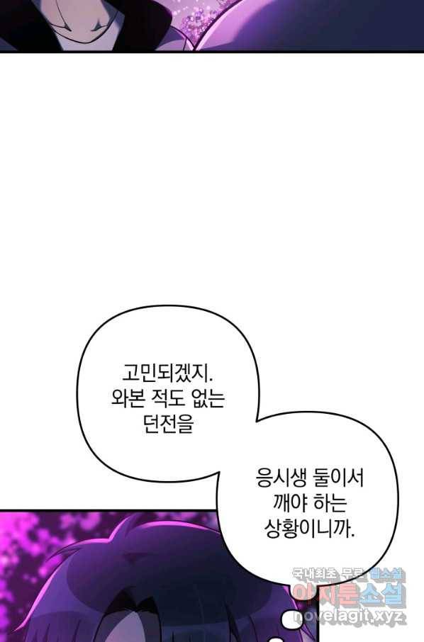 내 딸은 최종 보스 13화 9