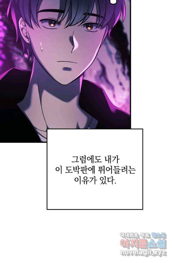내 딸은 최종 보스 13화 10