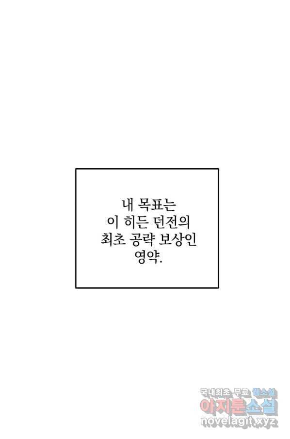 내 딸은 최종 보스 13화 11