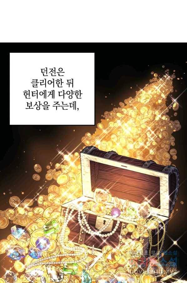 내 딸은 최종 보스 13화 12