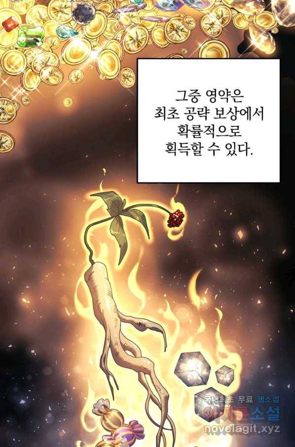 내 딸은 최종 보스 13화 13
